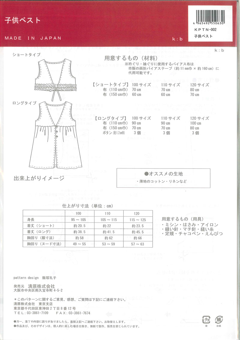 パターン型紙 子供ベスト パターン リバティなど生地の通販 メルシー