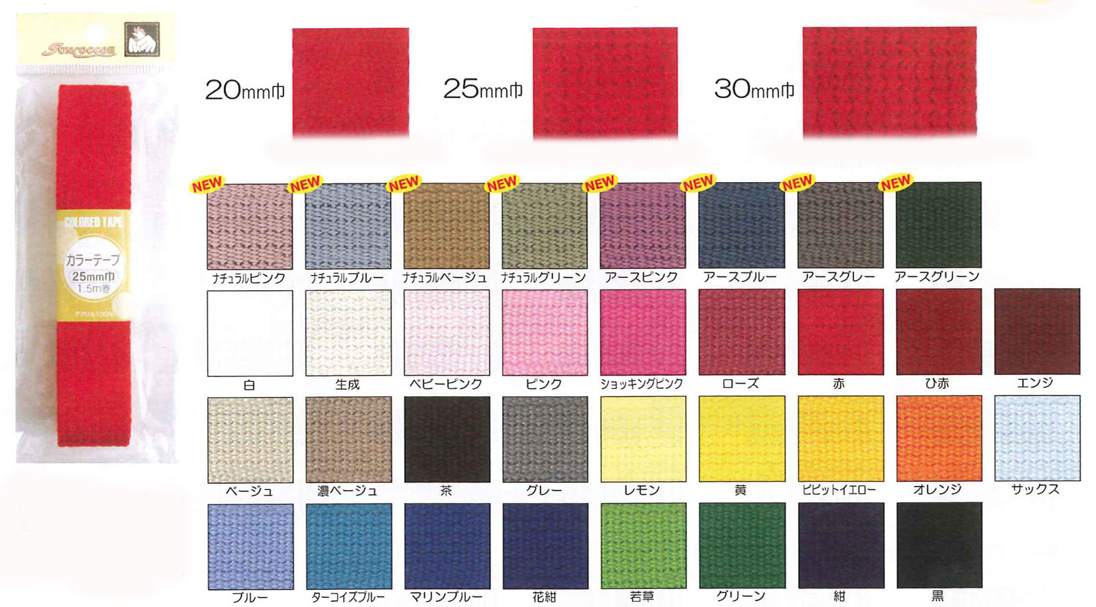 カラーテープ20mm巾(3.3m巻) | ひも・テープ | リバティなど生地の通販