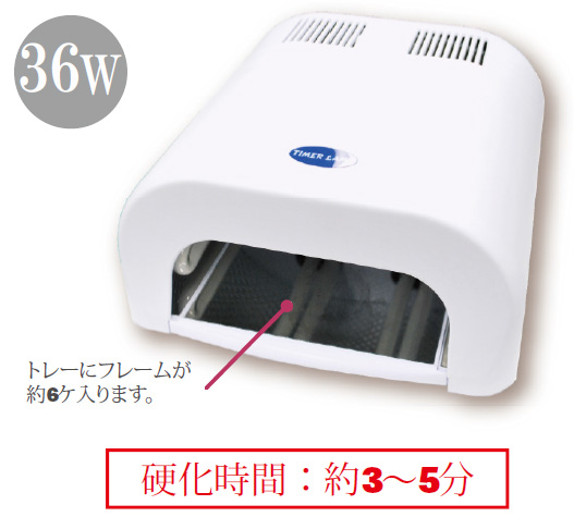 スーパーレジンUVクリスタルランプ36W(UVL)【清原】 | クラフト商品